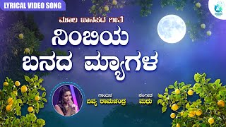 Nimbiya Banada Myagala Lyrical Video Song  Divya Ramachandra  Moola Janapada Geete  A2 Folklore [upl. by Borden]