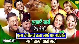 मिलनले कालिकोटे इस्बु ताके पछी बालचन्द्र चुर II New live dohori Milan lama Isbu sanjyal Balchandra [upl. by Jamil]