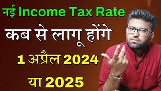 New Regime New Income Tax Rates Applicable From 1 April 2024 or 2025 Budget 2024 [upl. by Inaj]