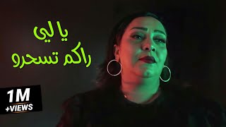 Cheba Dalila  Yali Rakoum Teshrou Live 2019 MEDAHETTE [upl. by Gladdie867]