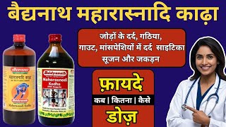 Baidyanath Maharasnadi Kadha Ke Fayde  Maharasnadi Kashayam  Dose Ingredients amp Results [upl. by Noevart]