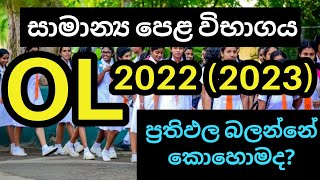 OL 2022 2023 Results  How to Check OL 20222023 Results [upl. by Nylirac326]