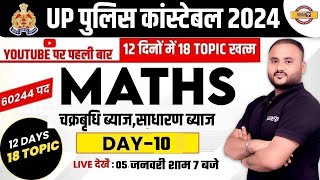 UP POLICE CONSTABLE NEW VACANCY 2023  UP POLICE MATHS CLASS  MATHS CLASS BY VIPUL SIR [upl. by Erinna]