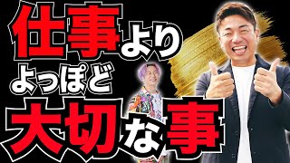 【斎藤一人さんからもらったメッセージ】仕事より大事にすべきこと。人生後悔しない生き方。 [upl. by Loomis]