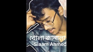 Khola Janala  খোলা জানালা  Cover  Siaam Ahmed [upl. by Au917]