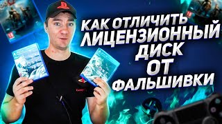 Как отличить лицензионный диск PS4 от фальшивки Поддельный диск на playstation 4 ПОДРОБНОЕ ВИДЕО [upl. by Willow]