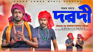 দরদী । Dorodi । Bangla New Drama 2024 । Saddam mal । Nezam Uddin। Sagor Konna Media [upl. by Woolley378]