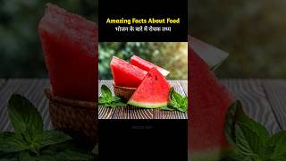 Top 10 Amazing facts about food 🍉  Food fact in Hindi healthtips facts shorts [upl. by Boeschen]