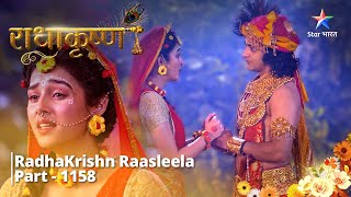 FULL VIDEO  RadhaKrishn Raasleela PART1158  Mahadev ki vinati  राधाकृष्ण starbharat [upl. by Lancelot]