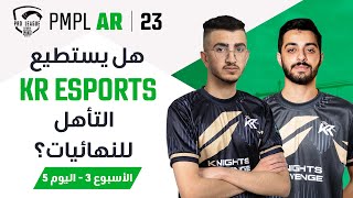 AR 2023 PMPL Arabia W3D5  الخريف  هل يستطيع KR ESPORTS التأهل للنهائيات؟ [upl. by Dania]