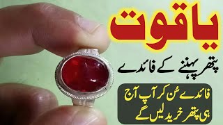 yaqoot pathar  yaqoot pathar ke fayde in Urdu  yaqoot stone [upl. by Oiramd]