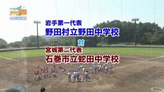 野田中学校～東北中学校野球大会 [upl. by Drofub726]