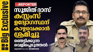 സുജിത് ദാസും V V ബെന്നിയും പീഡിപ്പിച്ചെന്ന് യുവതിയുടെ വെളിപ്പെടുത്തൽ  Kerala Police  VV Benny [upl. by Jesselyn]