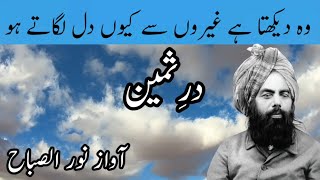 Urdu NazmWo Dekhta Hai gheron se Kiun Dil Lgate Ho Dure Sameen Voice Noorul Saba by Aajiztv [upl. by Ahsikin853]