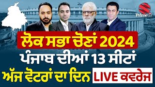 Lok Sabha Election 2024  Voting has started in Punjab on 13 Lok Sabha seats  Voting LIVE Updates [upl. by Eanram464]