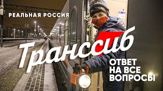 Через всю Россию на поезде Документальный фильм Транссиб [upl. by Yerffoeg]