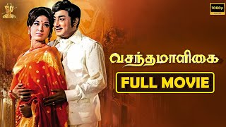 Vasantha Maligaiவசந்த மாளிகைTamil Movie Full HD  Sivaji Ganesan Vanisri  Suresh Productions Tamil [upl. by Yelak113]