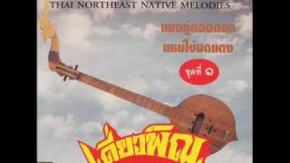 Thai Northeast Native Melodies  Rum Kaen [upl. by Enelia]