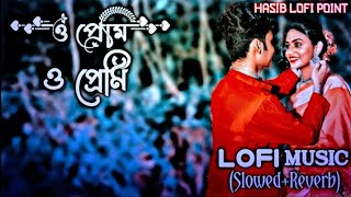 O Premi O Premi  Slowed Reverb Lofi Music ও প্রেমি ও প্রেমি Sakib khan Lofi 2k  Slowed  Reverb [upl. by Relyk]