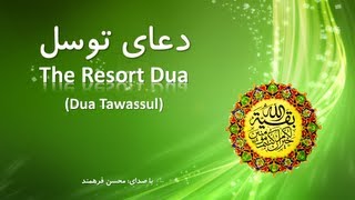 Dua Tawassul  دعای توسل HD [upl. by Adnohrahs]