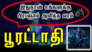 Pooratathi Natchathiram  இதுதான் உங்களுக்கு பிரபஞ்சம் அளித்த வரம் Kala Bairavar Astrology [upl. by Acire]