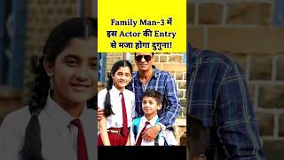 Family Man3 ka Maja ab Hoga Duguna shorts [upl. by Detta]