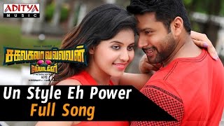 Un Style Eh Power Full Song ll Sakalakala Vallavan Appatakkar Songs ll Jayam Ravi Trisha Anjali [upl. by Asiak]