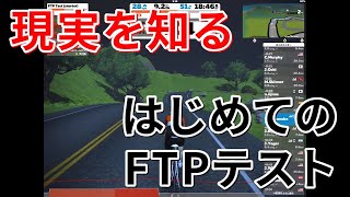 【ロードバイク】FTPテストをやってみた【パワートレーニング】 [upl. by Anelhtak]