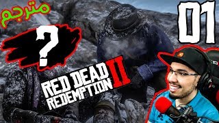 تختيم ريد ديد ريدمبشن 2  البداية الهروبية😱 ولقينا الضايع؟مترجم  Red Dead Redemption 2 [upl. by Aihsenor]