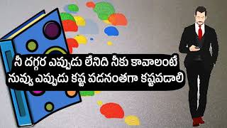 Top Motivational Quotes to Inspire Success and Personal Growth  Telugu Motivational Quotes [upl. by Anitahs719]