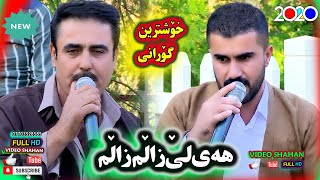 Barzan Qarahanjiri u Mhamad Taqana Track1بەرزان قەرەهه نجیری ومحمدتاقانە هه ی لێ زاڵم زاڵم [upl. by Malim]