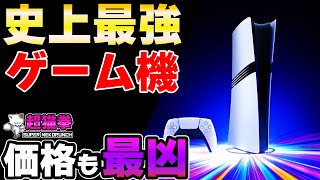 買う？買わない？PS5Pro正式発表まとめ！（別名：超高額GT7専用機）超猫拳 [upl. by Dannye]