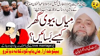 Very Important Gift for Husband amp Wife  مولانا طارق جمیل سے تعزیت HannanSiddiquiOfficial [upl. by Rema]