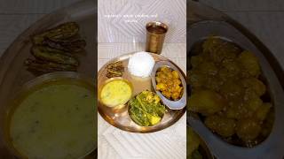 Barir khabar r upor kono khabar I hoy na food bengalirecipe recipe viral lunch [upl. by Vershen]