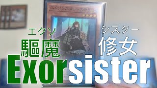 【遊戲王】Exorsister Deck Combo Scenario【EP1】 驅魔修女牌組展開方案【EP1】 [upl. by Hirza]