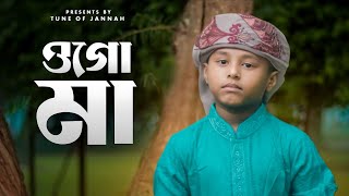 মাকে নিয়ে নতুন গজল 2023  Ogo Maa  Siam  Sadman Sakib  ওগো মা  Ma Gojol  Tune of jannah [upl. by Adrial]