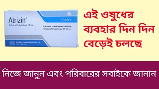 Atrizin Tab Cetirizin Hydrochlorideঠান্ডা সর্দি ও এলার্জির ঔষধ [upl. by Lerrehs880]