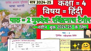 kaksha 4 Bhasha Bharati at grade abhyas pustika 2024  पाठ 2 गुरुदेव रविंद्रनाथ टैगौर [upl. by Rafael]