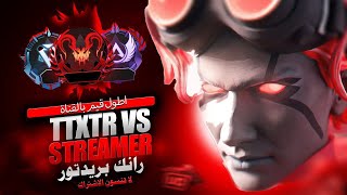 اقوى مقطع لسيزون 18 رانك بريدتور ضد ستريمر😳🔥APEX LEGENDS [upl. by Notgnirrac]