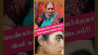 பெண்களே மீசை வளர்கிறதா இனி கவலை வேண்டாம் Padama Health Tips shorts [upl. by Jonathon810]