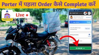 Porter में पहला आर्डर कैसे Complete करें  How To Use Porter Driver App  Rahul Vlogs BR04 [upl. by Damara]