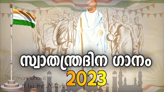 Independence Day Song 2023  Vandhanam Lyrical Video  Patriotic Song Malayalam [upl. by Dirgni]