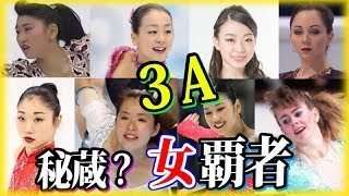 羽生結弦も美しい3A triple axel を跳んだ女性！伊藤みどり 浅田真央 長洲未来 紀平梨花 中野由加里 Tonya Harding！【海外の反応】 yuzuruhanyu 2018 [upl. by Assenaj]