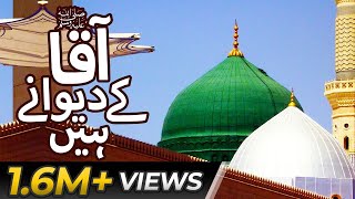 Aaqa Ke Deewane Hain Aaqa Ke Mastane Hain  Best Naat  New Rabi ul Awal Naat 2017  Islam [upl. by Ivz]