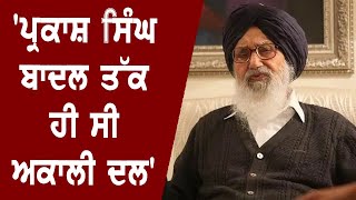 Parkash Singh Badal ਤੱਕ ਹੀ ਸੀ ਅਕਾਲੀ ਦਲ ਹੁਣ ਤਾਂ  TNN [upl. by Grindle]