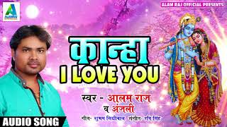 Krishna Janmasshtmi Special  Kanha I Love You  Alam Raj  Anjali  Krishna Bhajan 2018 [upl. by Walkling]