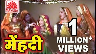 मेंहदी  Mehndi  Rajasthani Popular  Arpita Ashish  Rajasthani Folk  Rajasthani Lokgeet [upl. by Neu]