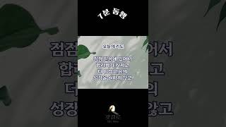 갓길로HisWay 7분 동행 기도 shorts  사도행전 5  29 KRV 240719 [upl. by Alyda490]