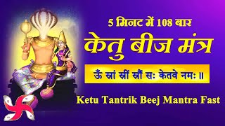 Om Sraam Sreem Sroum Sah Ketve Namah  Ketu Trantrik Beej Mantra  108 Times [upl. by Gilles525]