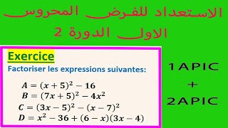 Développement et factorisationidentités remarquables 1 ère et 2ème année de collège [upl. by Sanfo]